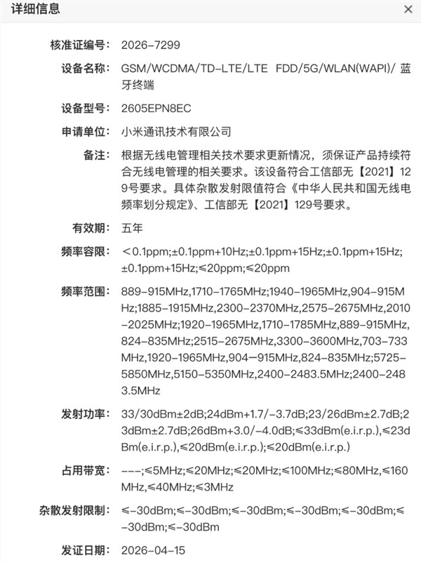 小米17 Max发布在即搭载2亿像素主摄最大电池容量达8000mAh插图1