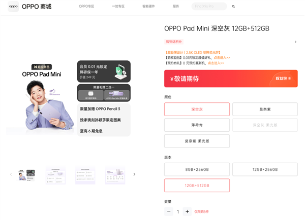 OPPO Pad Mini发布在即 骁龙8G5加持轻薄旗舰小尺寸平板新标杆插图2