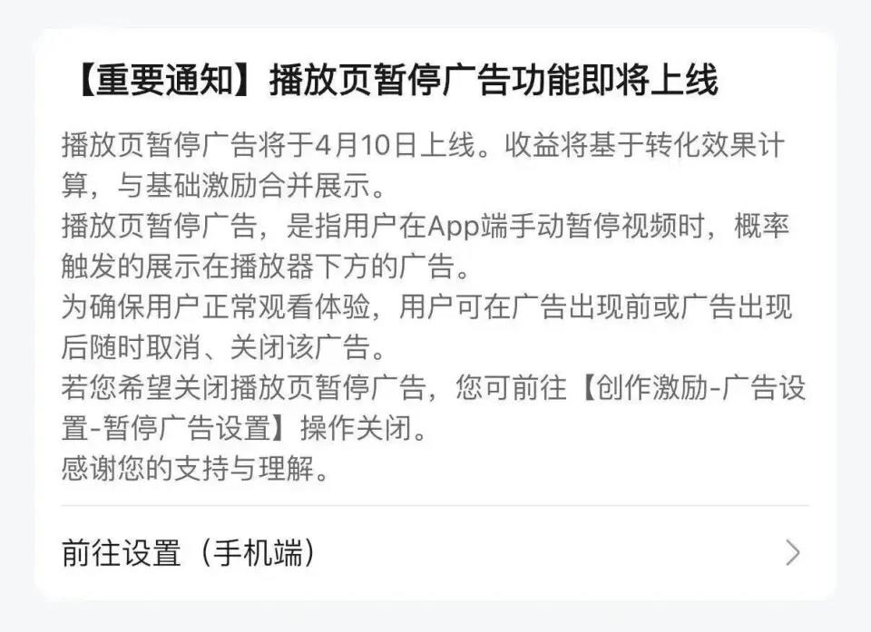 B站推出暂停广告引热议 商业化提速背后的用户两难困境插图1 B站推出暂停广告引热议 商业化提速背后的用户两难困境插图1