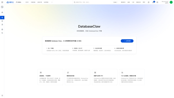 腾讯发布数据库小龙虾：7×24在线 再也不用熬夜了