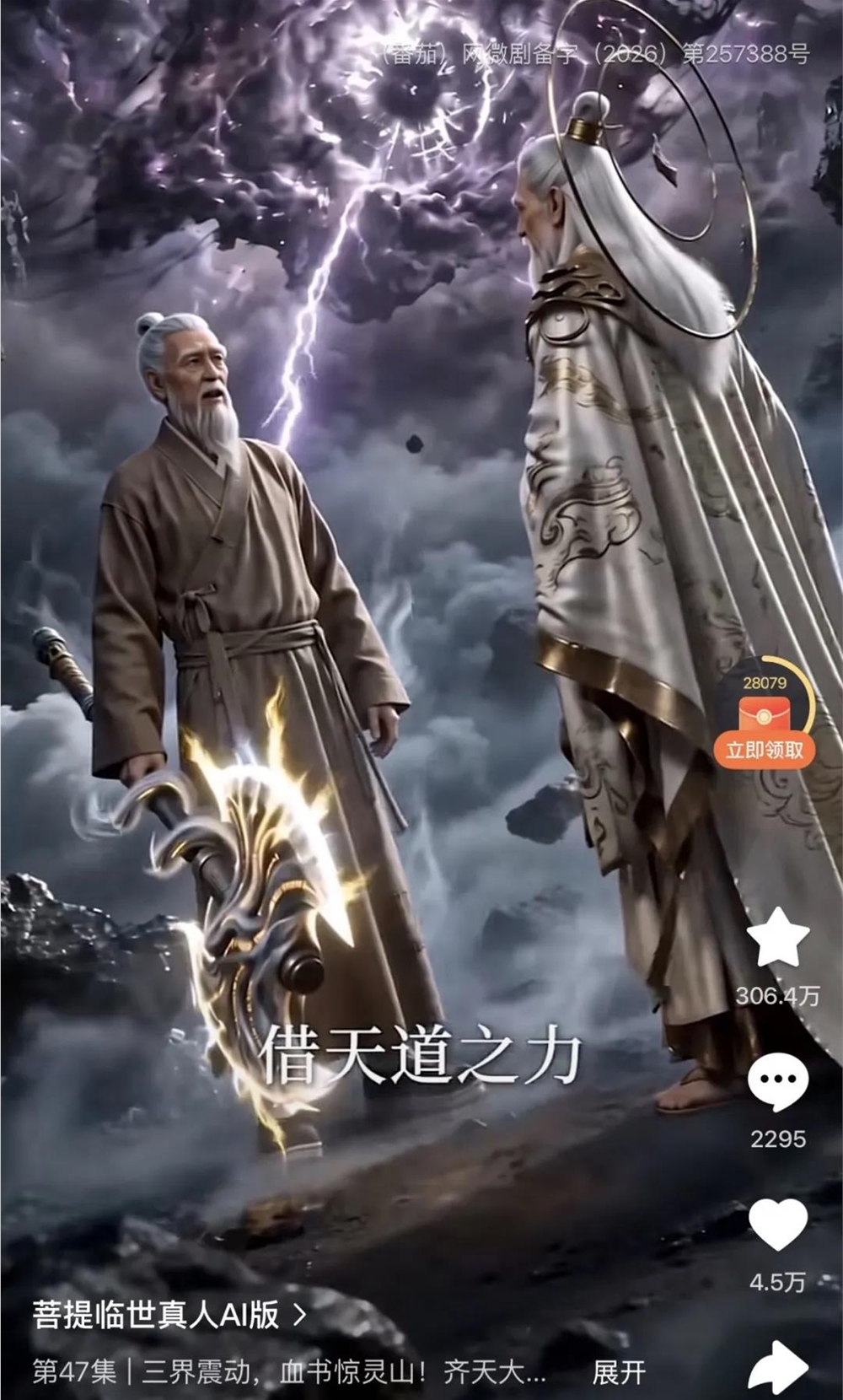 西游IP再掀热潮，凡人跪舔天庭的阴谋论盛行插图3