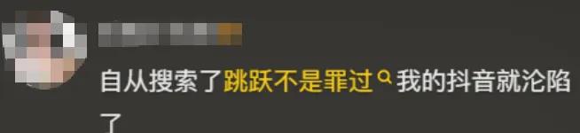 从禅意行脚到魔性蹦迪，一句 “跳跃不是罪过” 如何引发11亿传播？