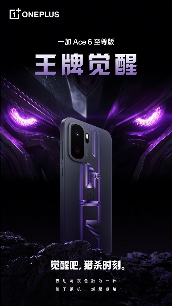 一加Ace 6至尊版王牌觉醒配色曝光 3D光影设计惊艳亮相插图1 一加Ace 6至尊版王牌觉醒配色曝光 3D光影设计惊艳亮相插图1