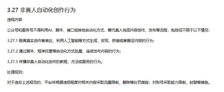 微信严打AI代笔：三类违规行为将被封号，创作者如何合规避坑？插图4