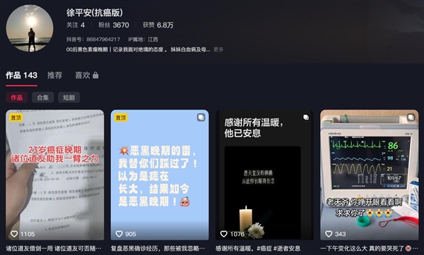 24岁抗癌博主徐平安去世：发现时就是晚期了