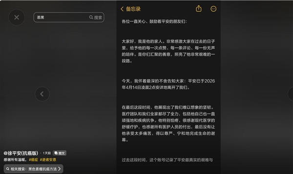 24岁抗癌博主徐平安离世 病魔无情晚期确诊令人心碎插图1