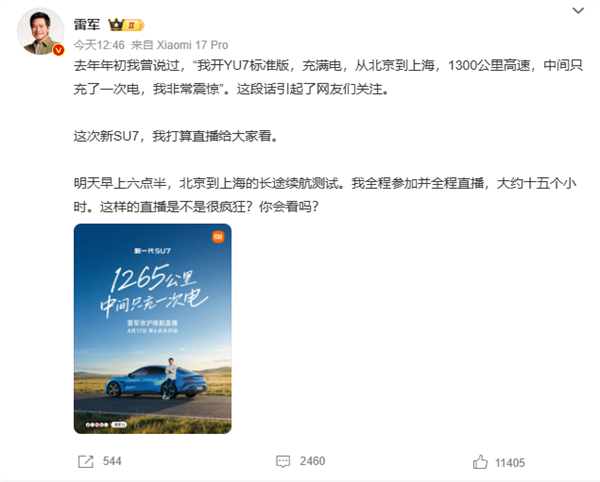 李肖爽回应雷军直播北京到上海：同事轮流驾驶安全第一插图1