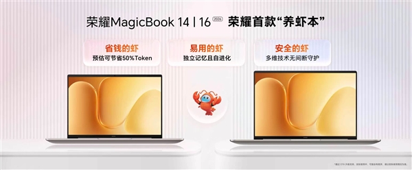 荣耀MagicBook 14/16 2026发布 首销5949元起 15.6小时超长续航插图5