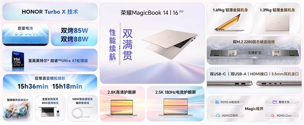 荣耀MagicBook 14/16 2026发布 首销5949元起 15.6小时超长续航插图4