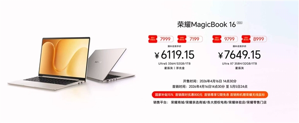 荣耀MagicBook 14/16 2026发布 首销5949元起 15.6小时超长续航插图7