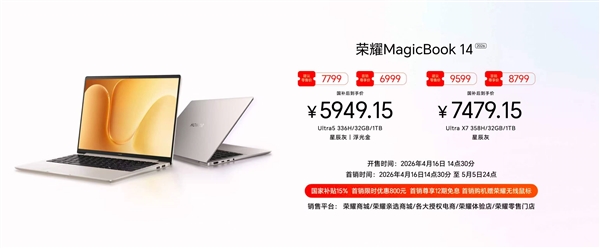 荣耀MagicBook 14/16 2026发布 首销5949元起 15.6小时超长续航插图6