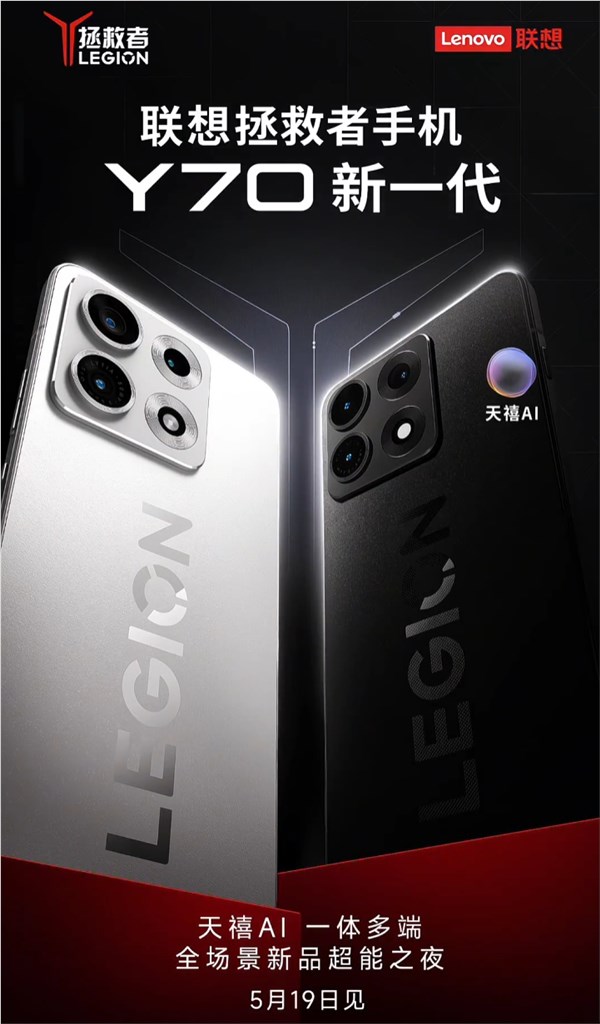 联想拯救者Y70回归首作外观曝光 5月19日发布引领新潮流插图1
