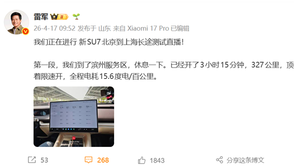 雷军SU7京沪续航挑战途经临沂米粉热情迎接感谢支持插图3