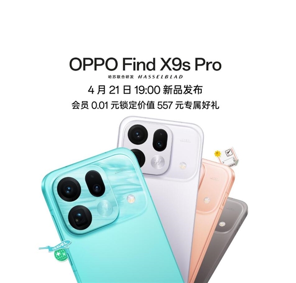 最强小屏旗舰来了！OPPO Find X9s Pro参数出炉