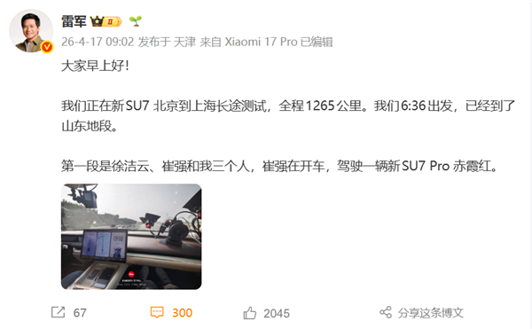 雷军SU7京沪续航挑战途经临沂米粉热情迎接感谢支持插图2