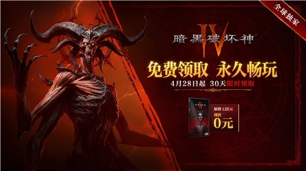 暗黑破坏神4国服限免领取永久入库 新老玩家福利同步上线插图1