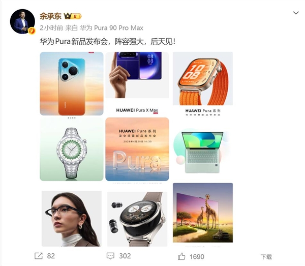 华为Pura X Max引领科技春晚风潮 折叠屏新标杆震撼登场插图1