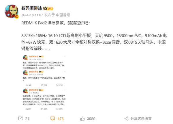 REDMI K Pad 2发布在即 天玑9500+9100mAh续航性能全面升级插图1