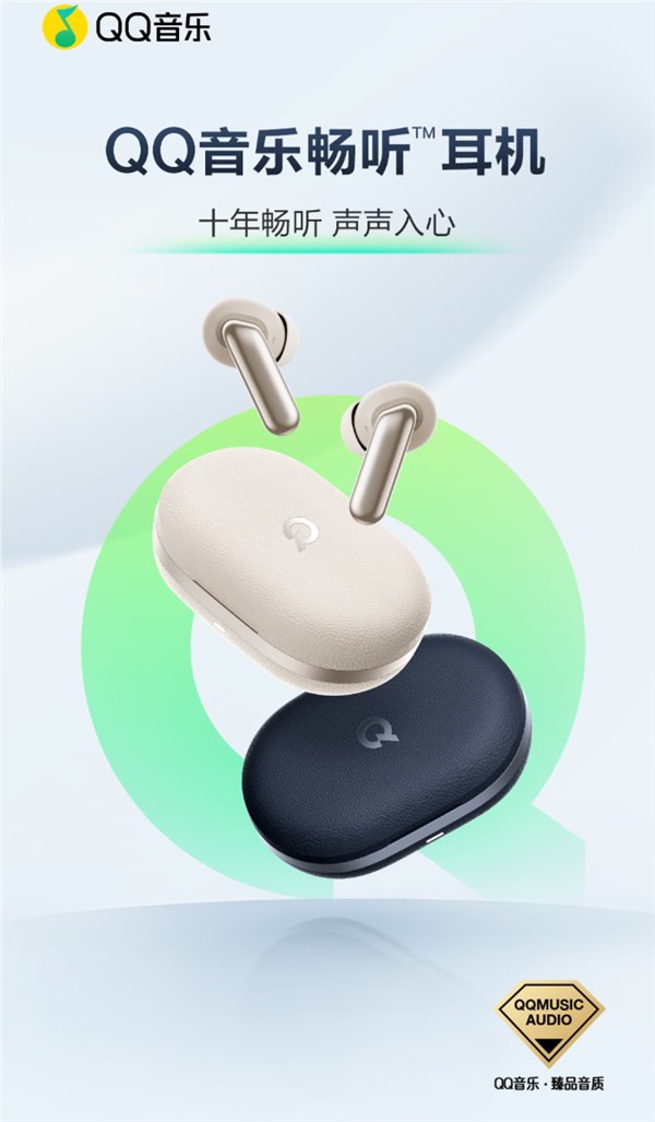 QQ音乐十年VIP畅听耳机发布 399元省2001元插图4