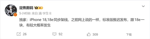 苹果首次双机型发布 iPhone 18与18e同步启动 供应链优化应对市场变化插图1