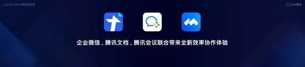 企业微信十周年回顾：五次进化服务7.5亿用户构建数字化办公新生态插图2