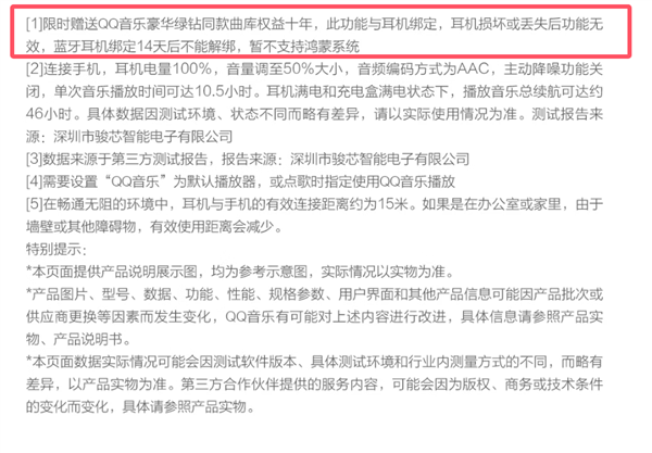 QQ音乐十年VIP畅听耳机发布 399元省2001元插图3