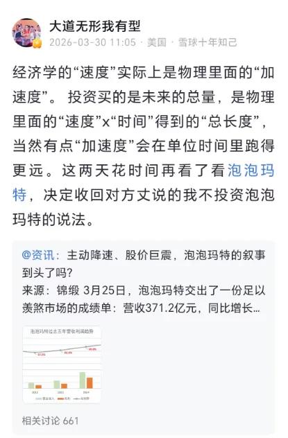 段永平不小心成了泡泡玛特的榜一大哥