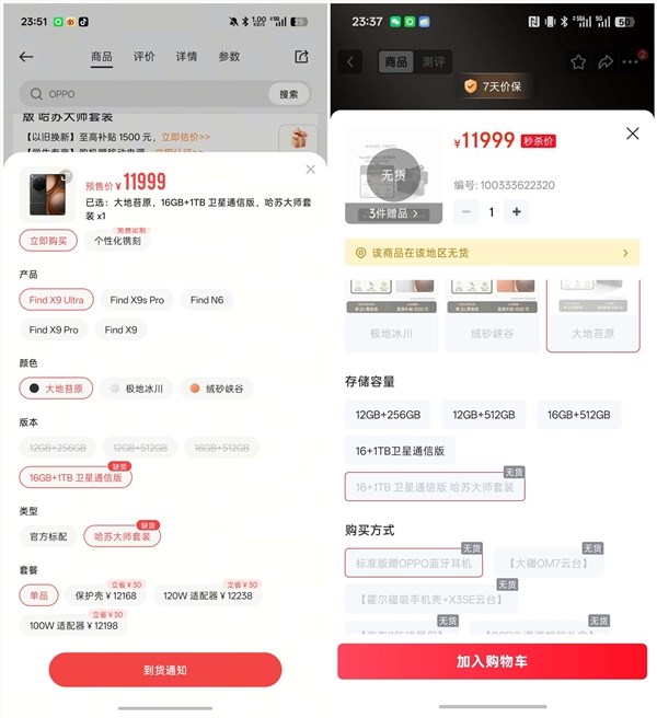 OPPO Find X9 Ultra哈苏大师套装11999元闪电售罄黄牛溢价2000元插图1