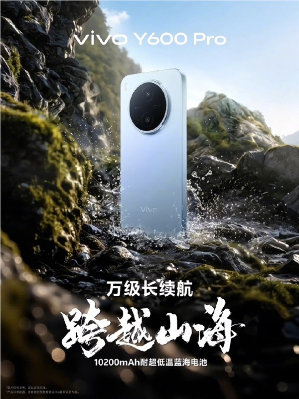 vivo Y600 Pro官宣4月27日发布：10200mAh超大电池 告别充电宝