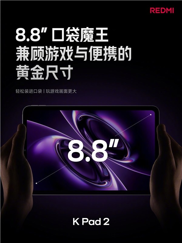 REDMI K Pad 2发布 3399元起天玑9500游戏性能全面升级插图1