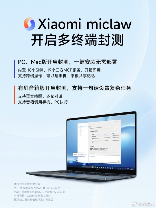 Miclaw多端互联全面升级手机PCMac小爱音箱无缝协同实现跨设备智能共享与远程控制插图1