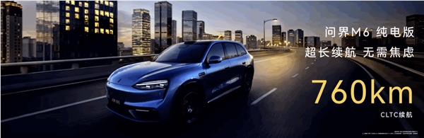 问界M6上市15分钟大定破万 青年专属智能中大型SUV引领新潮流插图5