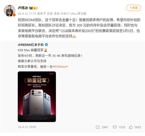 REDMI K90 Max 2999元起售 内存补贴延长 游戏性价比新标杆插图2
