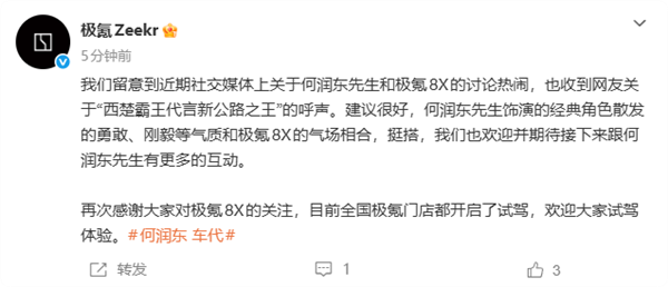 极氪8X上市29分钟大定破万台 何润东成8X交付官插图1