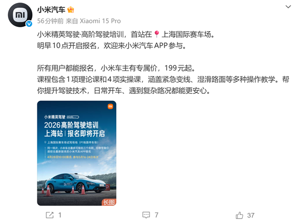 小米高阶驾驶培训全面开放报名 3小时课程价格大降车主仅需199元插图1
