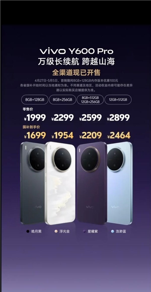 vivo Y600 Pro发布：蓝厂首款万级电池手机续航突破1699元起插图1