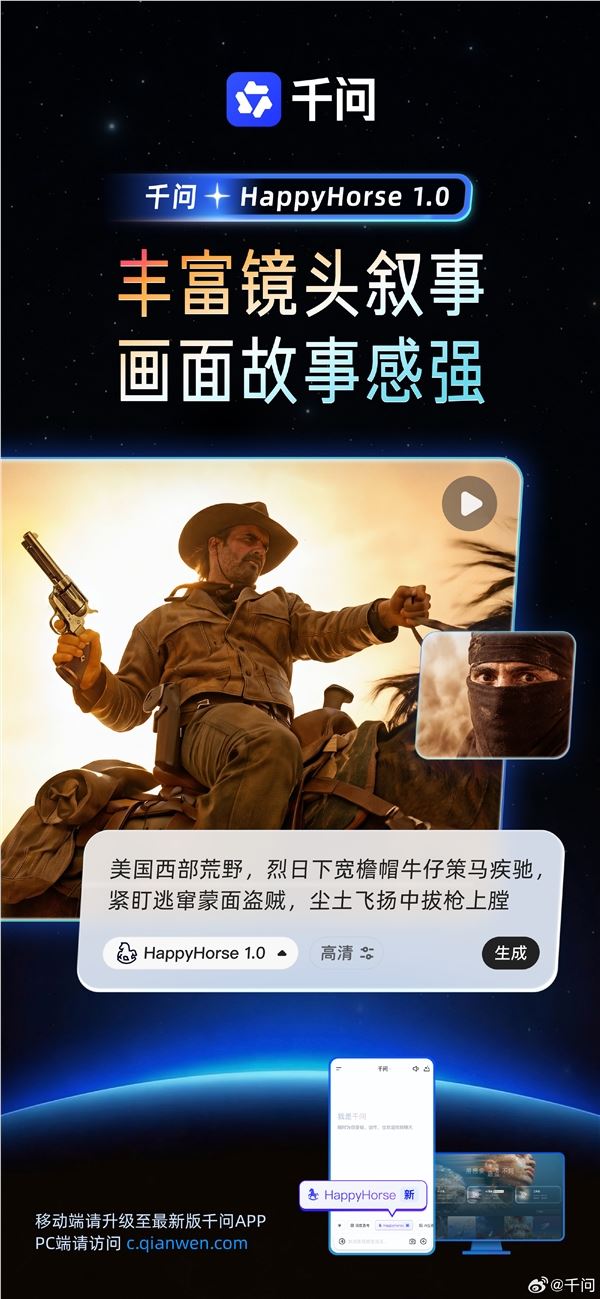 千问APP灰测HappyHorse1.0多模态视频生成模型 多镜头自然切换1080P超分输出插图2