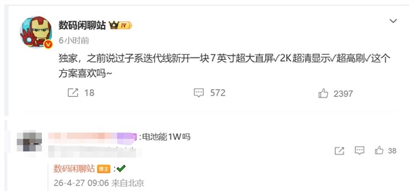 REDMI 7英寸巨屏旗舰曝光 10000mAh电池引领一机多用新趋势插图1