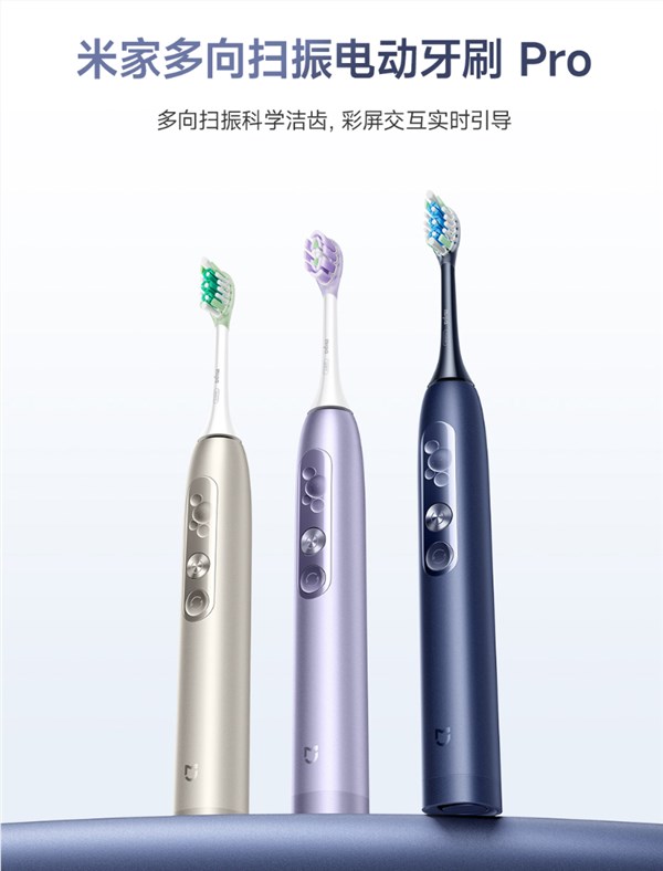 小米原创专利电机加持 米家多向扫振电动牙刷Pro正式上市 549元体验双效清洁技术插图1