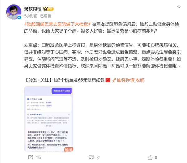 陆毅唇色发紫引热议 蚂蚁阿福科普紫绀健康警示插图1