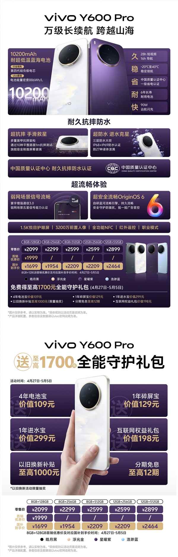 vivo Y600 Pro续航之王千元旗舰 1699元起售高性价比新标杆插图1