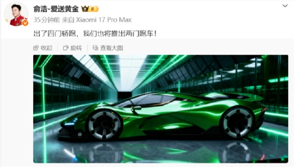 追觅俞浩高调官宣两门跑车亮相北京车展 未来机甲设计引热议插图1