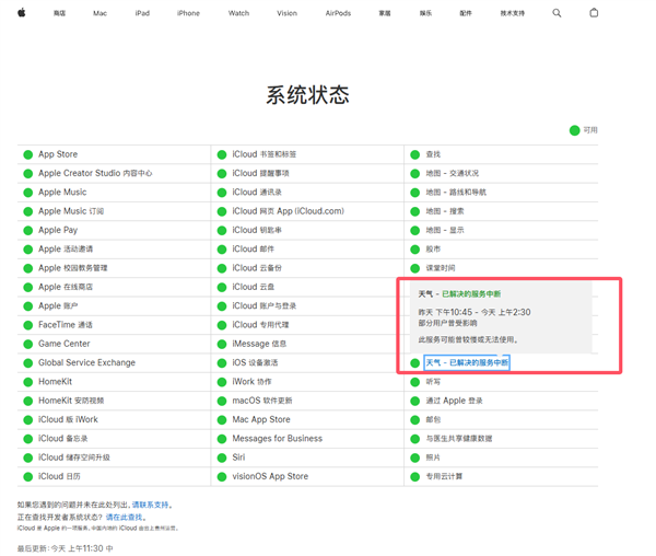 iPhone天气服务深夜故障3小时45分钟 数据加载异常引用户不满插图1