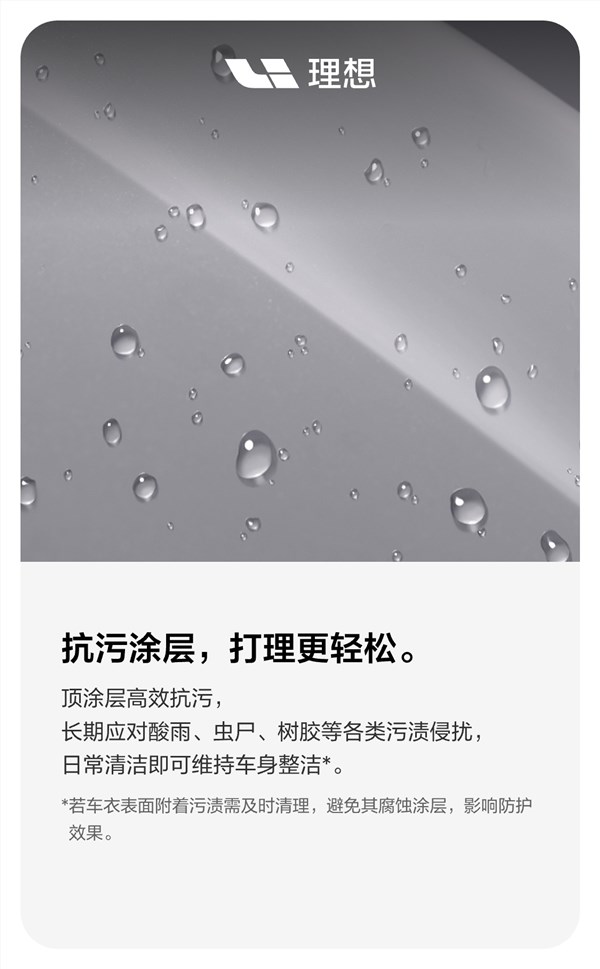 理想汽车推出定制隐形车衣服务 5399元起享5年质保插图7