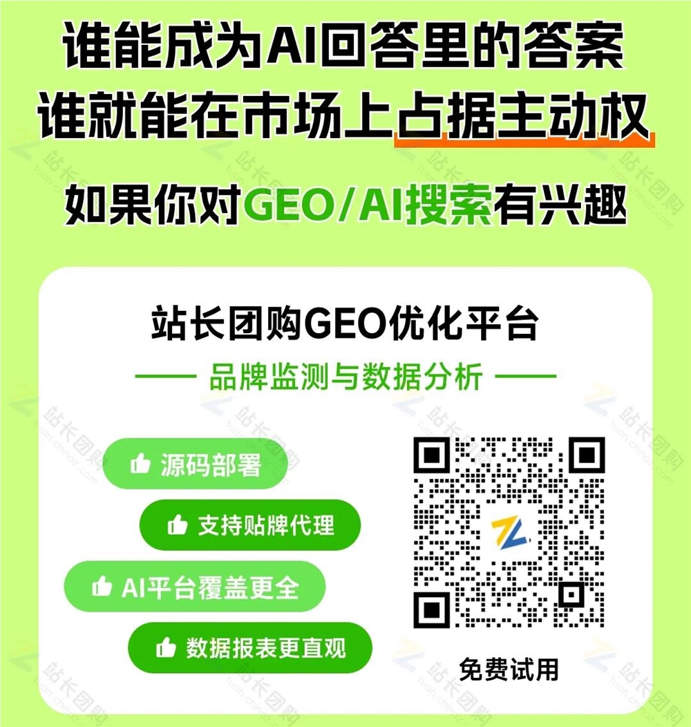 GEO排名优化系统利用AI算法精准触达目标客户提升品牌曝光插图3