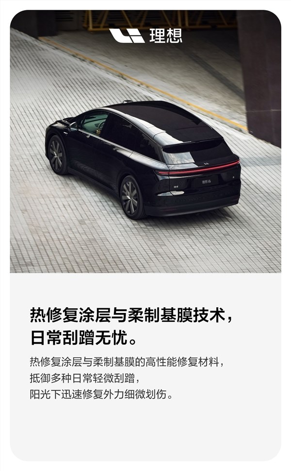理想汽车推出定制隐形车衣服务 5399元起享5年质保插图6