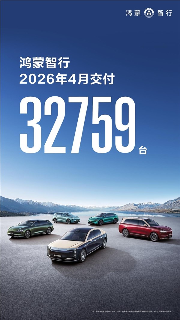 鸿蒙智行4月交付32759台问界M6上市即爆款创纪录插图2