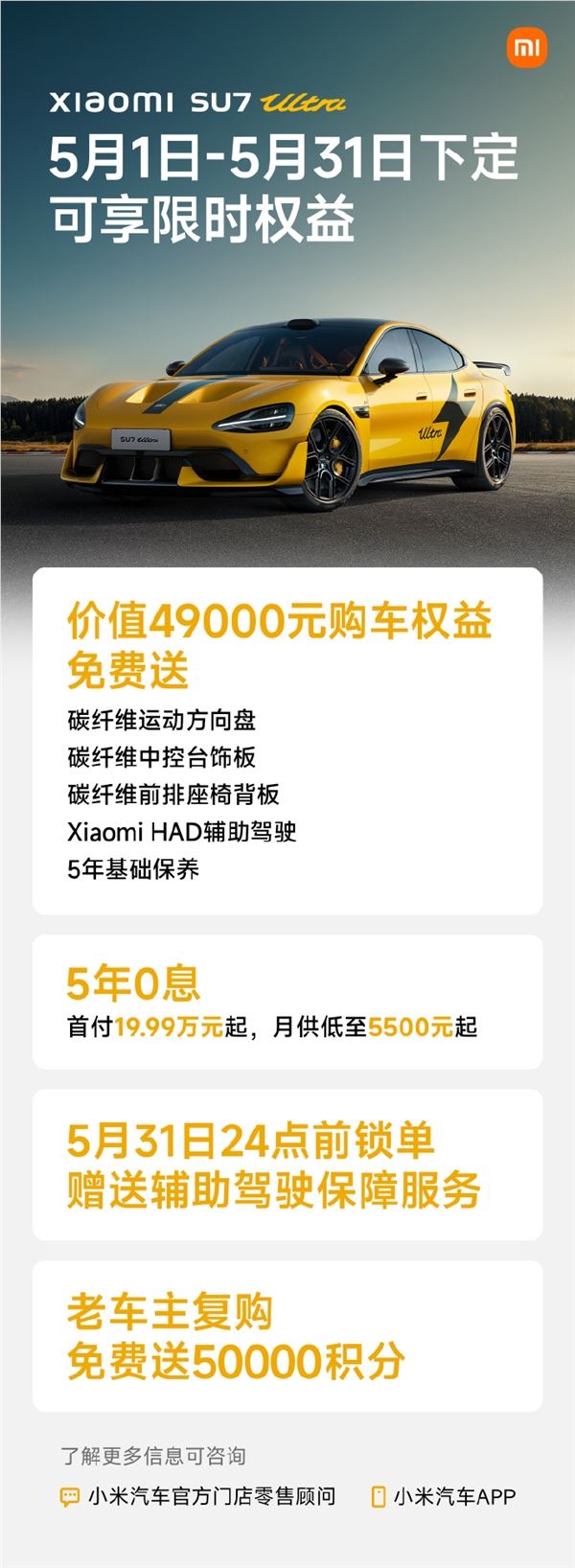 小米汽车4月交付破3万再创新高限时购车福利全面升级插图3
