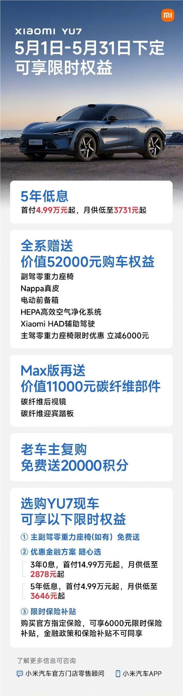 小米YU7五月现车优惠首付4.99万起享多重尊享权益插图1