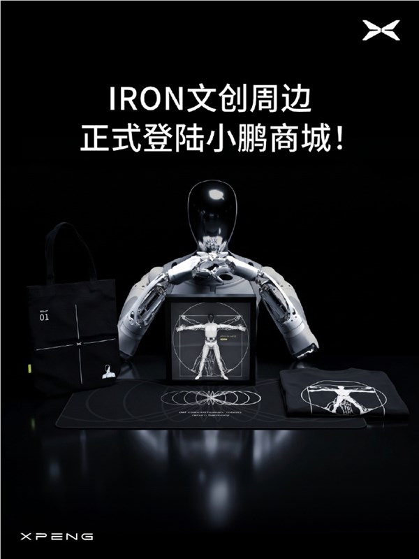 小鹏推出IRON人形机器人手办 279元畅玩高阶智能交互体验插图1